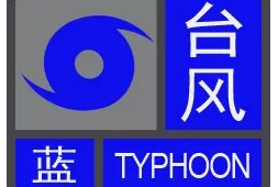 预警升级！茂名多地台风蓝色预警生效，请做好防御！